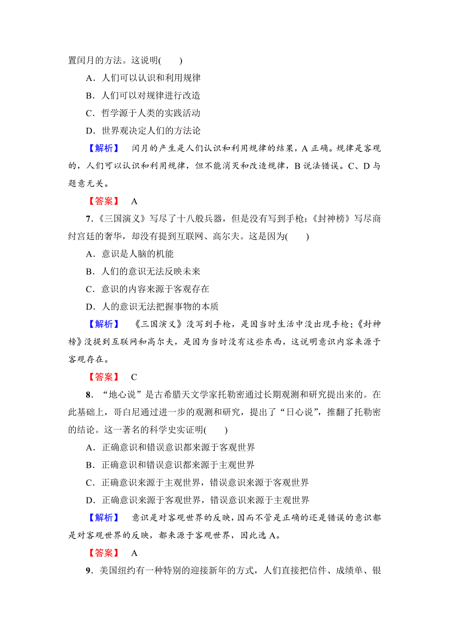 高中政治（人教版）必修4同步练习题：第2单元 单元综合测评2-教案课件习题-高中政治必修四_第3页