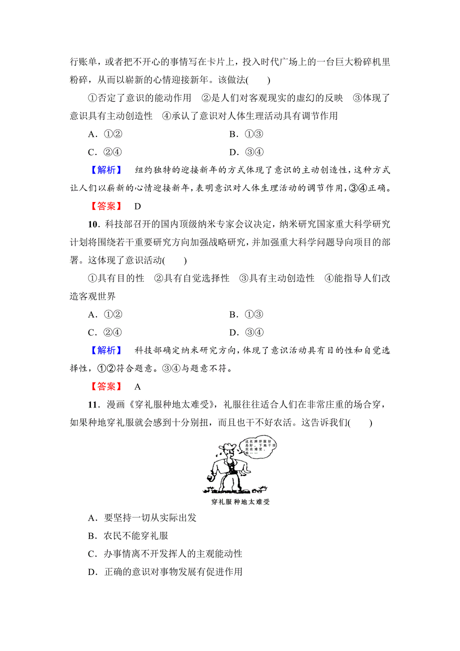 高中政治（人教版）必修4同步练习题：第2单元 单元综合测评2-教案课件习题-高中政治必修四_第4页