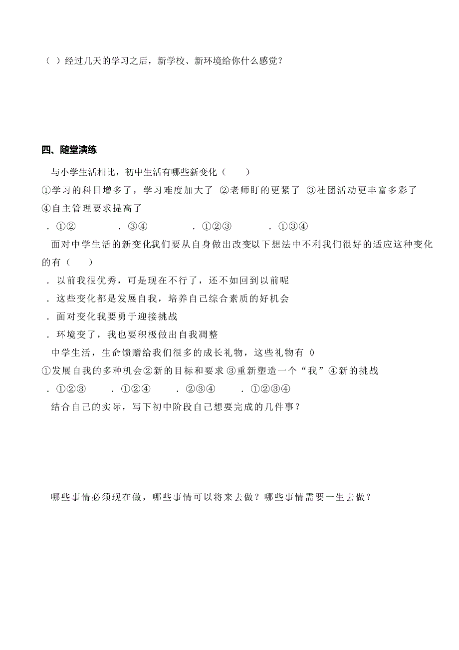 初中《道德与政治》《成长的节拍》精品学案(整理含答案)18196_第2页