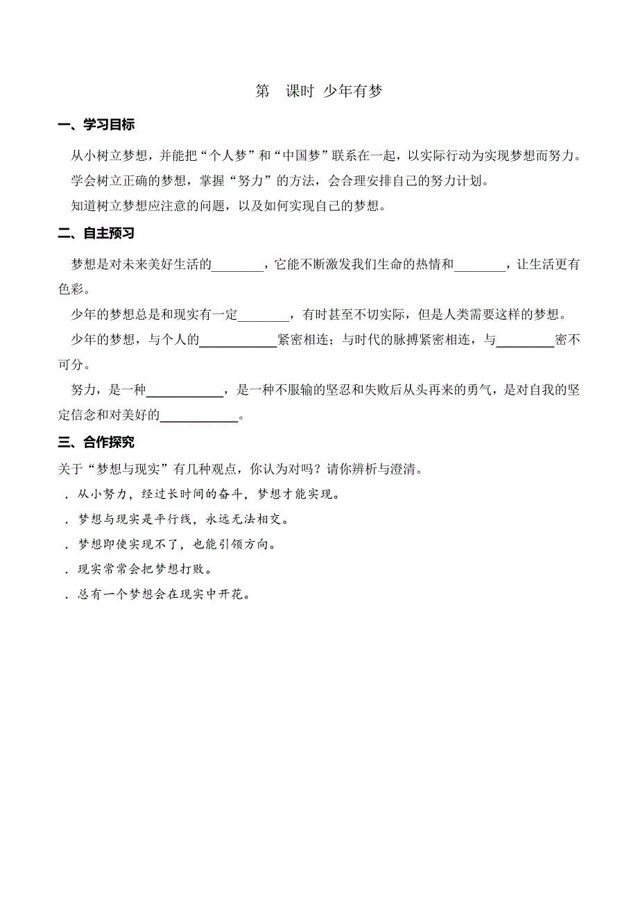 初中《道德与政治》《成长的节拍》精品学案(整理含答案)18196_第4页