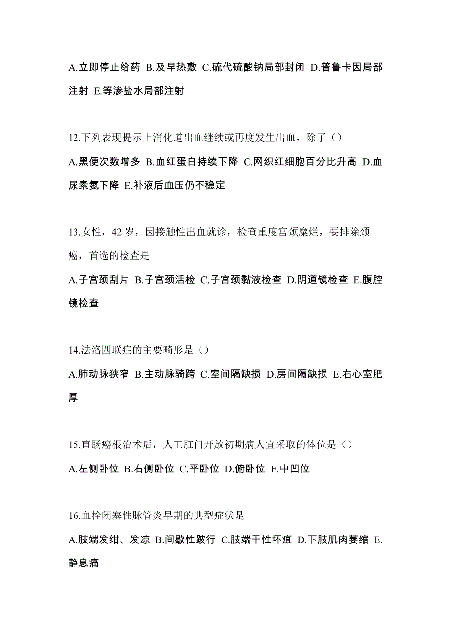 2023年黑龙江省鸡西市专业知识初级护师专业知识模拟卷（附答案）_第4页