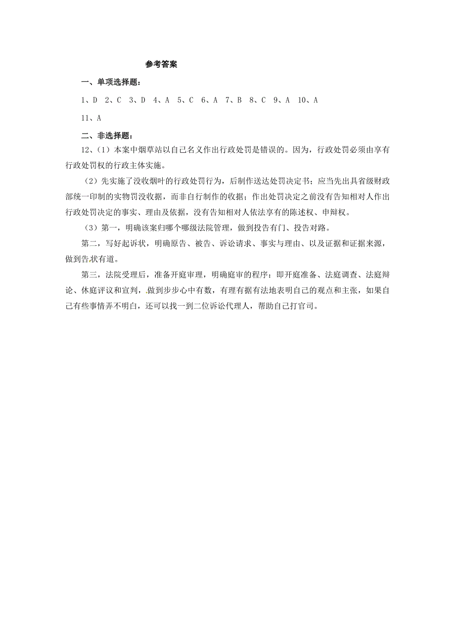 政治：6.3《诉讼的基本程序》试题（人教版选修5）-教案课件习题-高中政治选修_第3页