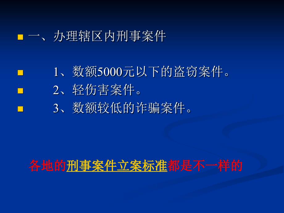 派出所主要职责(_第3页