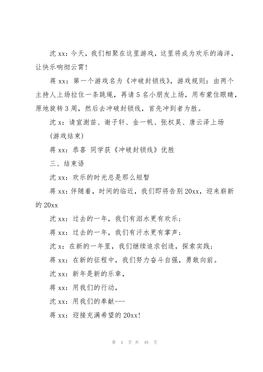 庆元旦主题活动方案汇编14篇_第4页