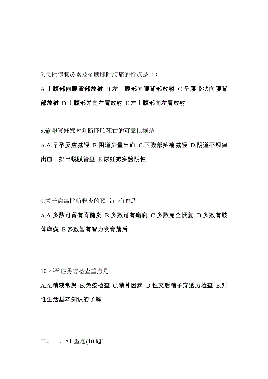 安徽省淮南市专业知识初级护师专业知识测试题一（附答案）_第3页