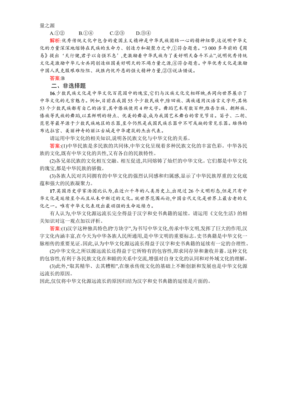 高二政治必修3（练习）：第三单元 中华文化与民族精神 6.2（新人教版） Word版含解析-教案课件习题-高中政治必修三_第4页