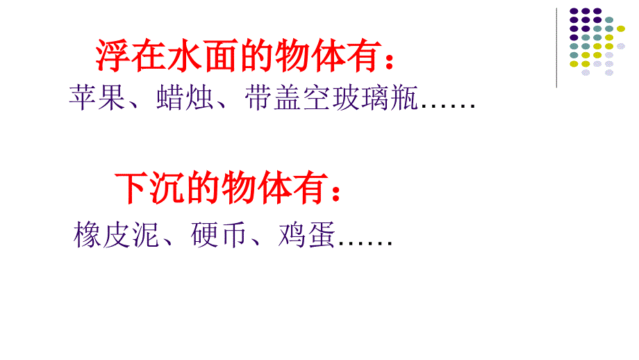 苏科版八年级下册物理 第十章五、物体的浮与沉课件(共17张PPT)_第4页