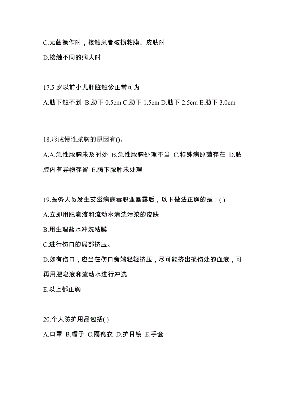 山西省朔州市初级护师基础知识预测卷（附答案）_第4页