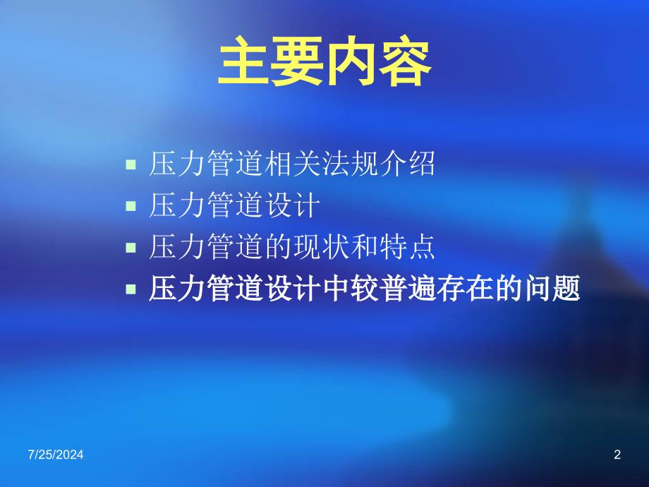 动力专业审图人员压力管道知识培训_第2页