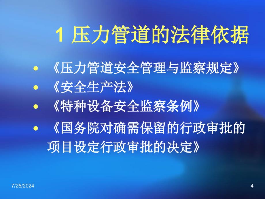 动力专业审图人员压力管道知识培训_第4页