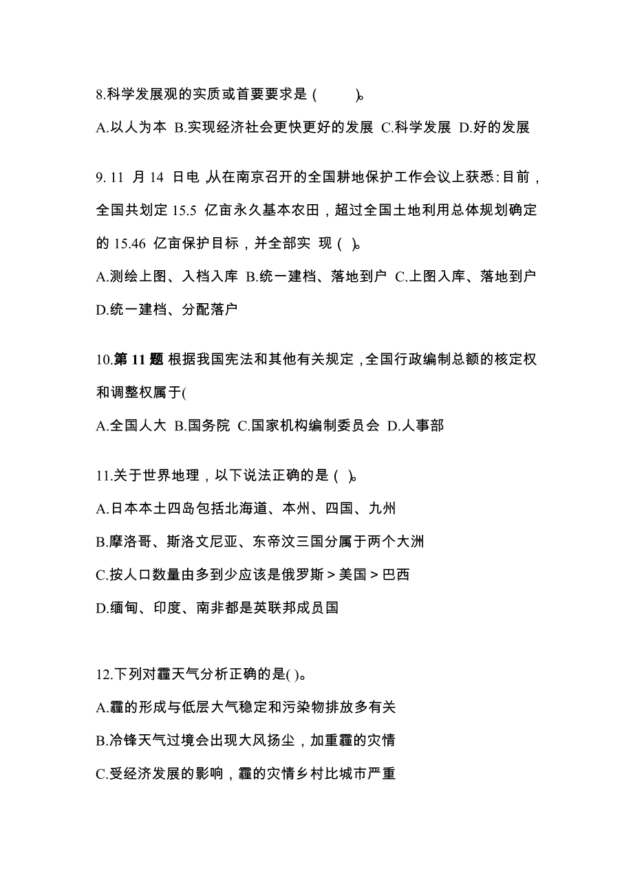 2021-2022年宁夏回族自治区吴忠市国家公务员公共基础知识知识点汇总卷（含答案）_第3页