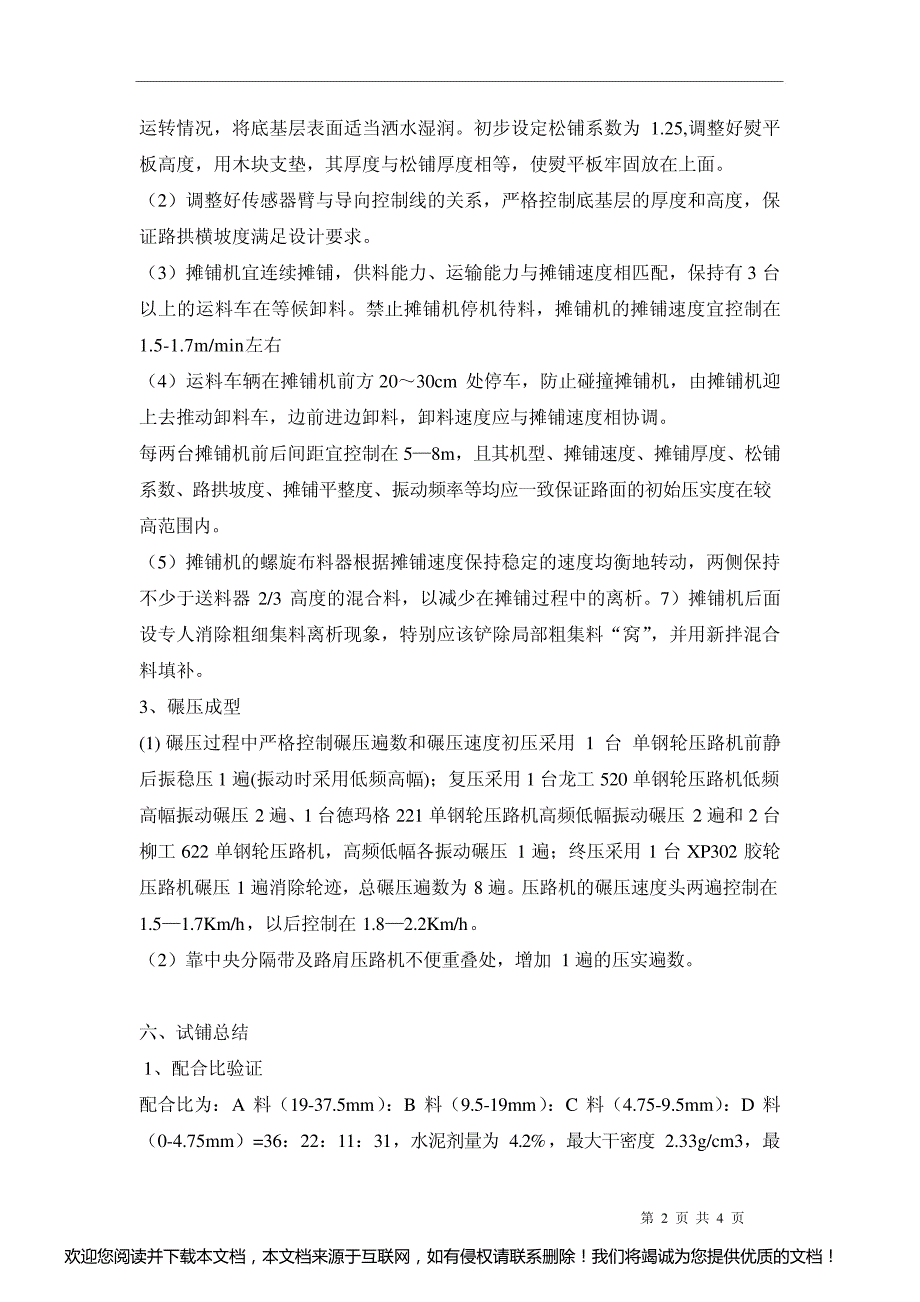 水泥稳定碎石样板段施工总结_第2页