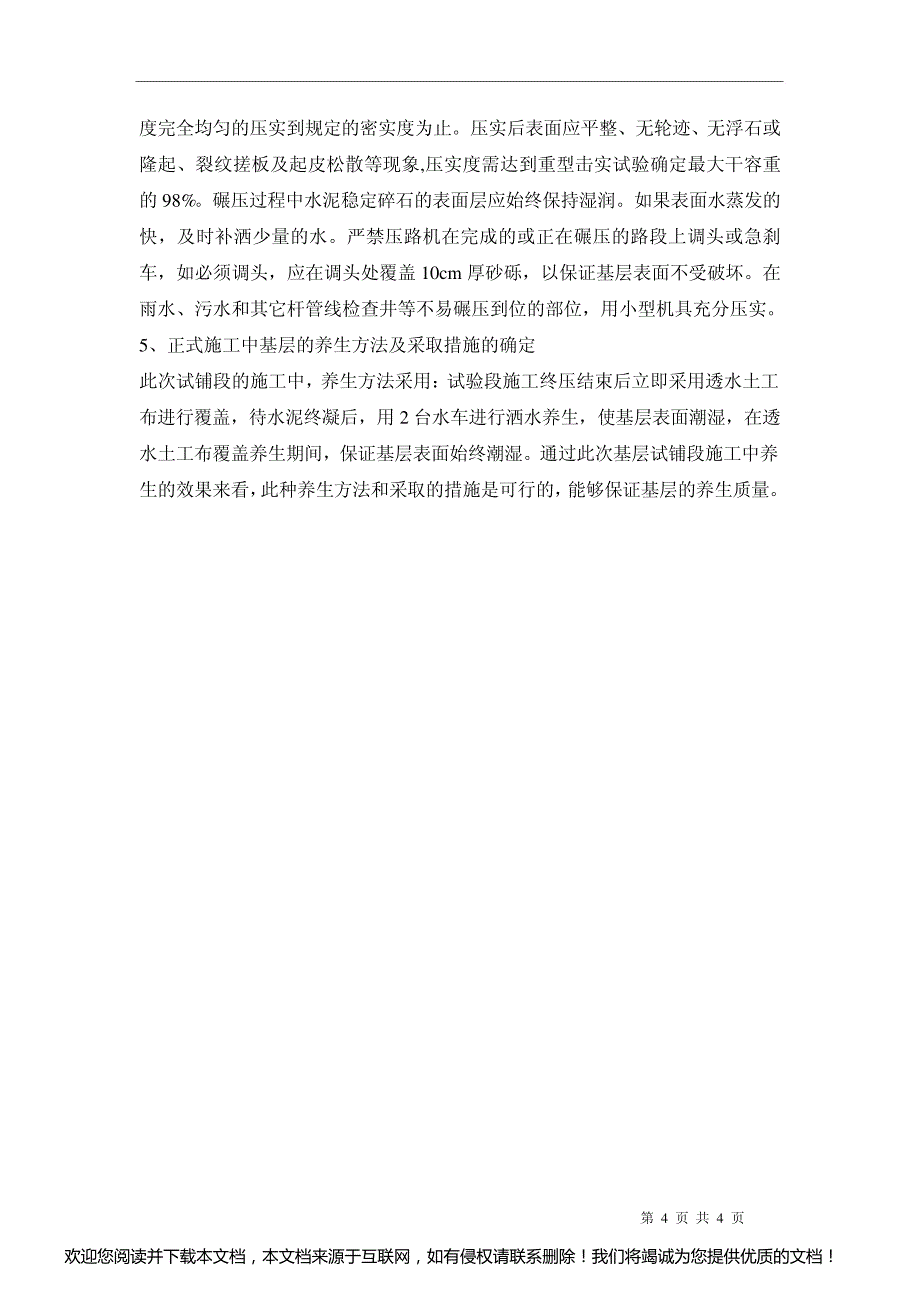 水泥稳定碎石样板段施工总结_第4页