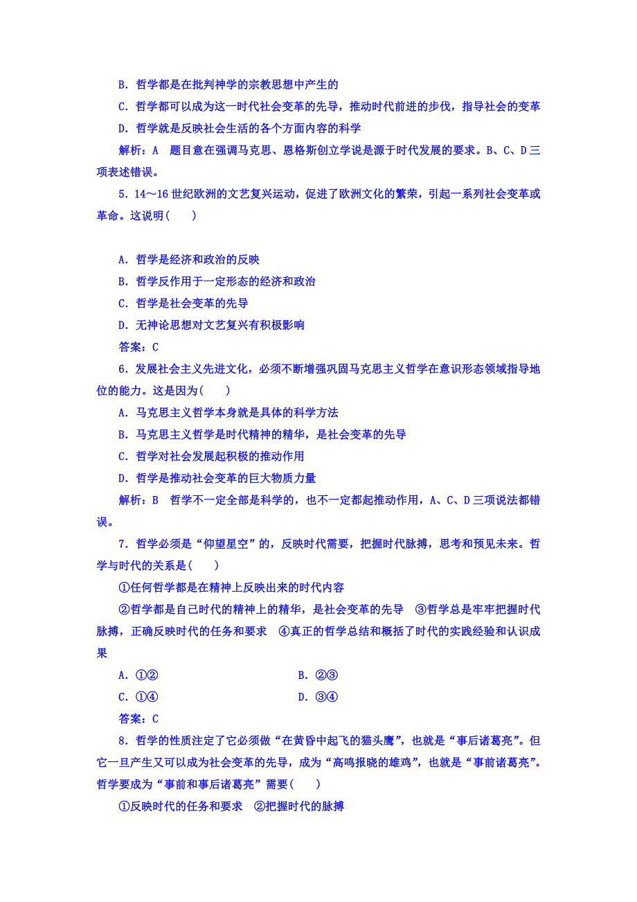 高中政治必修四课时作业：第一单元+第三课+第一框+真正的哲学都是自己时代的精神上的精华+Word版含答案-教案课件习题-高中政治必修四_第2页