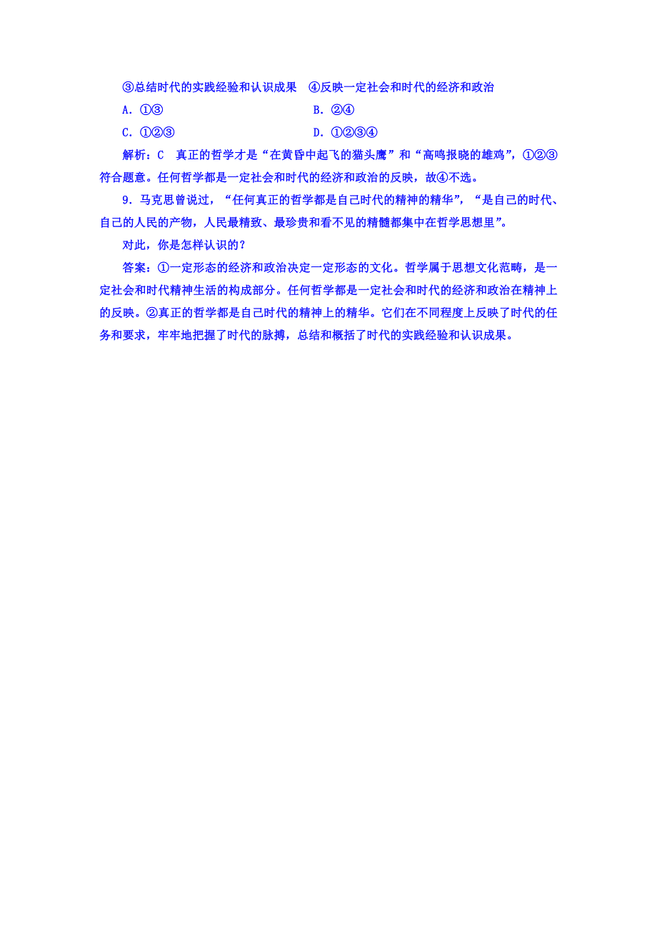高中政治必修四课时作业：第一单元+第三课+第一框+真正的哲学都是自己时代的精神上的精华+Word版含答案-教案课件习题-高中政治必修四_第3页