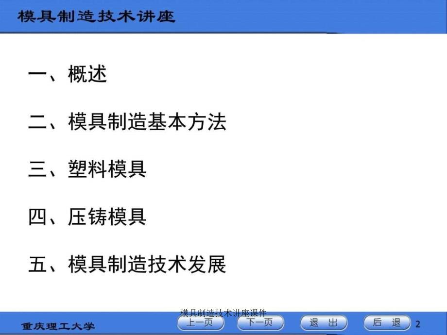 模具制造技术讲座课件_第2页