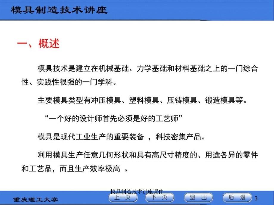 模具制造技术讲座课件_第3页