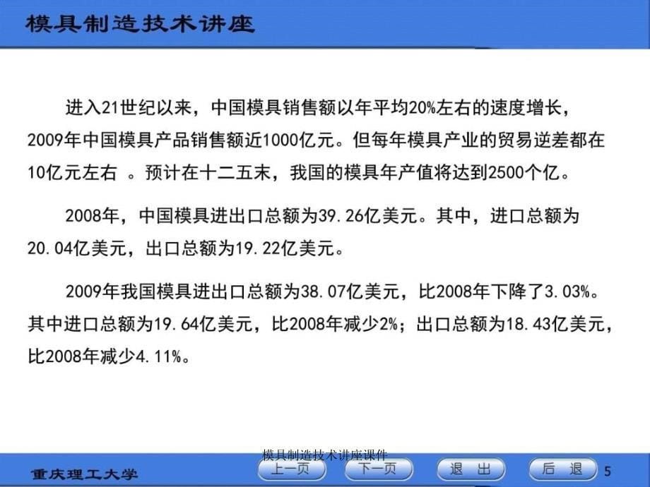 模具制造技术讲座课件_第5页