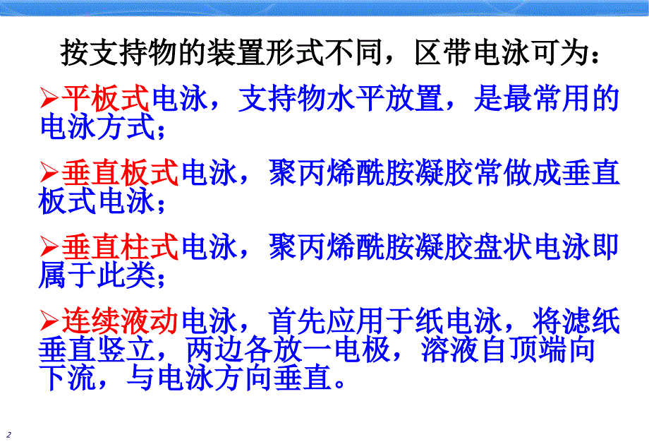 实验13琼脂糖凝胶电泳的原理和方法_第3页