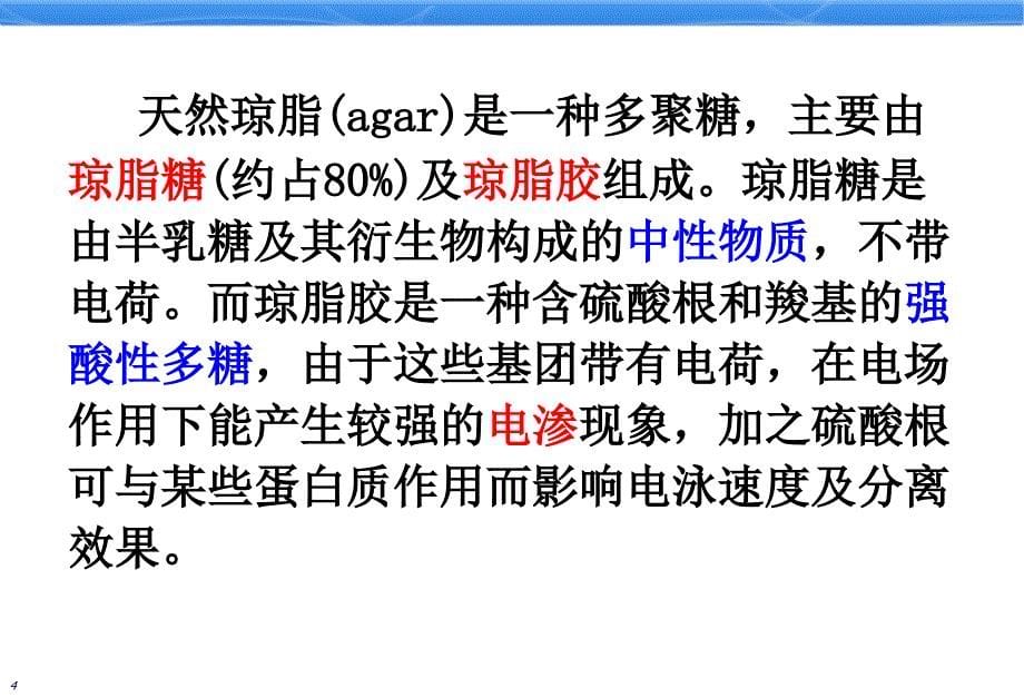 实验13琼脂糖凝胶电泳的原理和方法_第5页