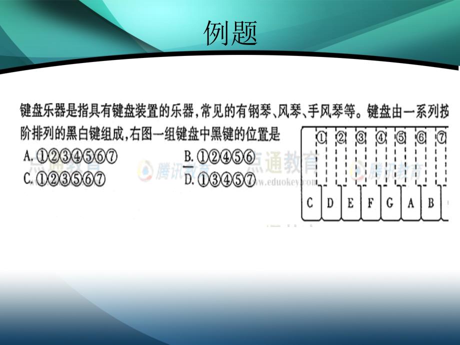 《音乐基础知识》PPT课件.ppt_第4页