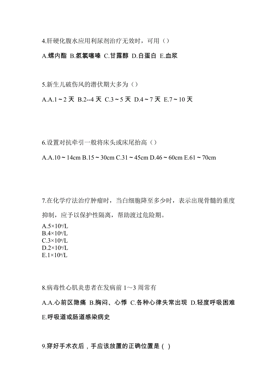 2022年甘肃省平凉市专业知识初级护师专业知识预测卷（附答案）_第2页