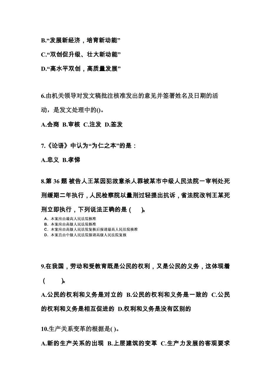 2022年江西省宜春市国家公务员公共基础知识知识点汇总卷（含答案）_第2页