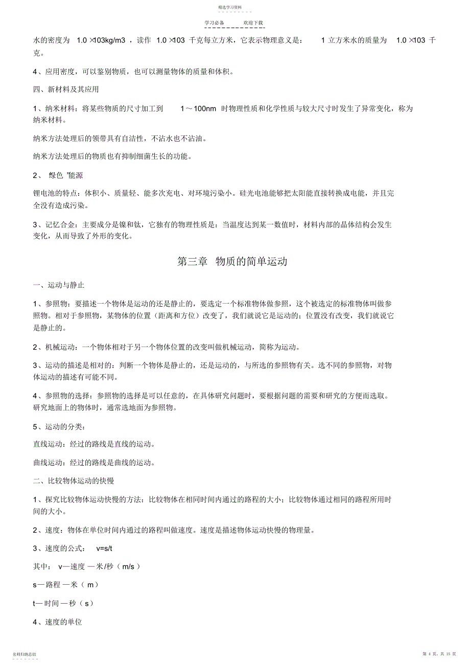 2022年八年级上册物理复习提纲2_第4页