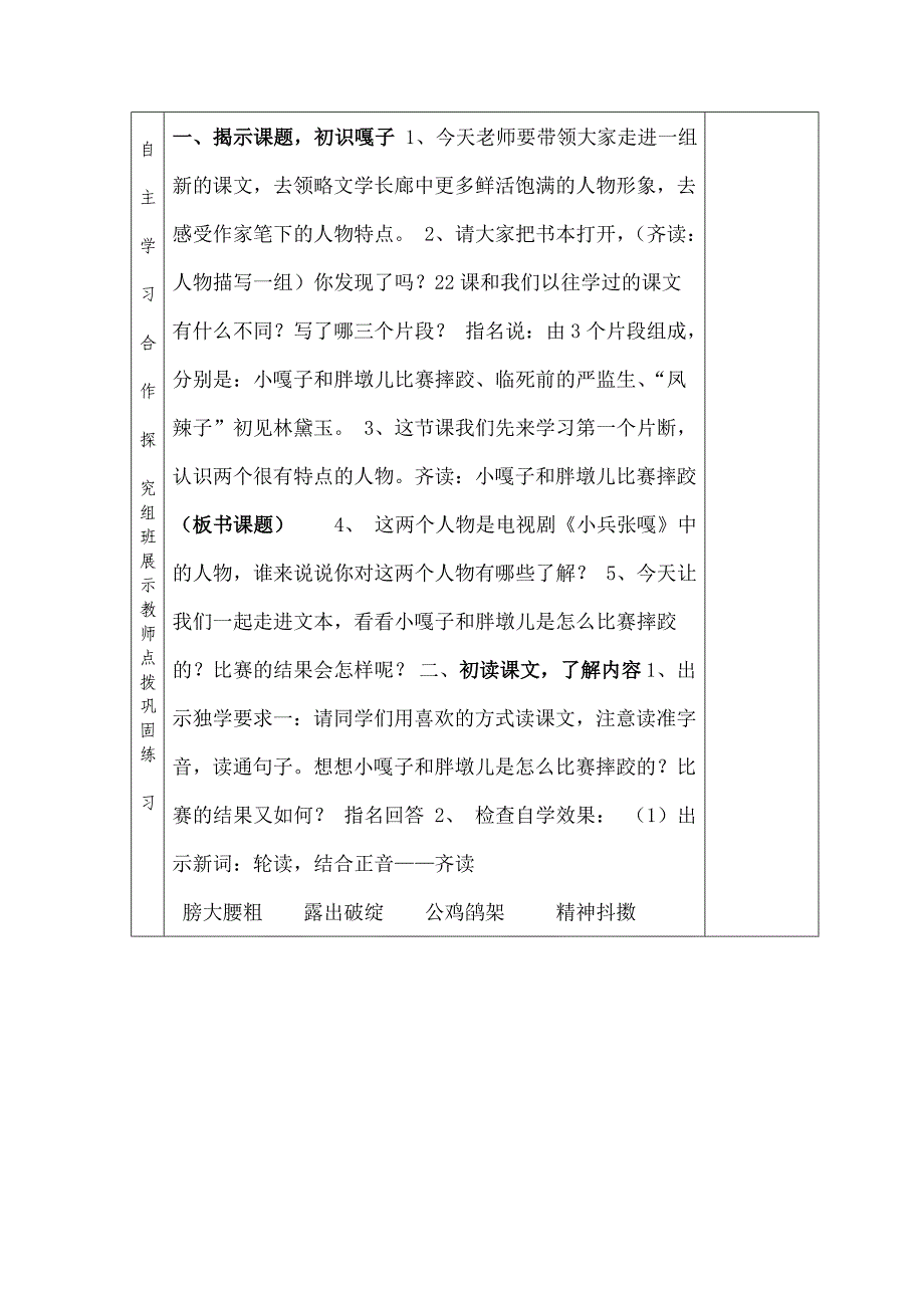 部编版五年级语文下册--13.人物描写一组-摔跤（导学案2）_第2页