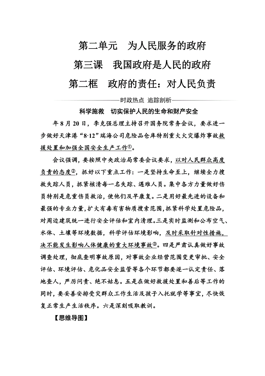 高一政治必修二同步练习与章节测试：第2单元 为人民服务的政府 第3课 第2框 政府的责任：对人民负责 -教案课件测试题-高中政治必修二_第1页