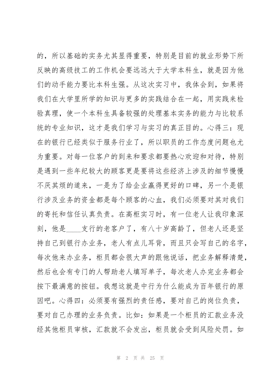 银行柜台实习心得及收获5篇_第2页