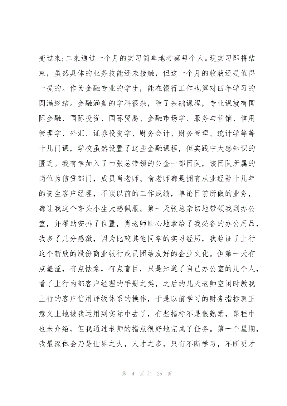 银行柜台实习心得及收获5篇_第4页