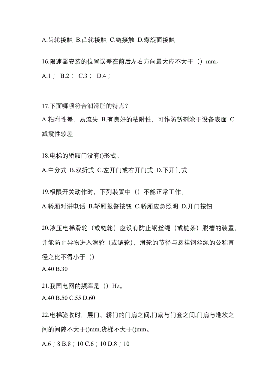 2022年四川省广安市电梯作业电梯维修保养(T1)综合模拟卷_第3页