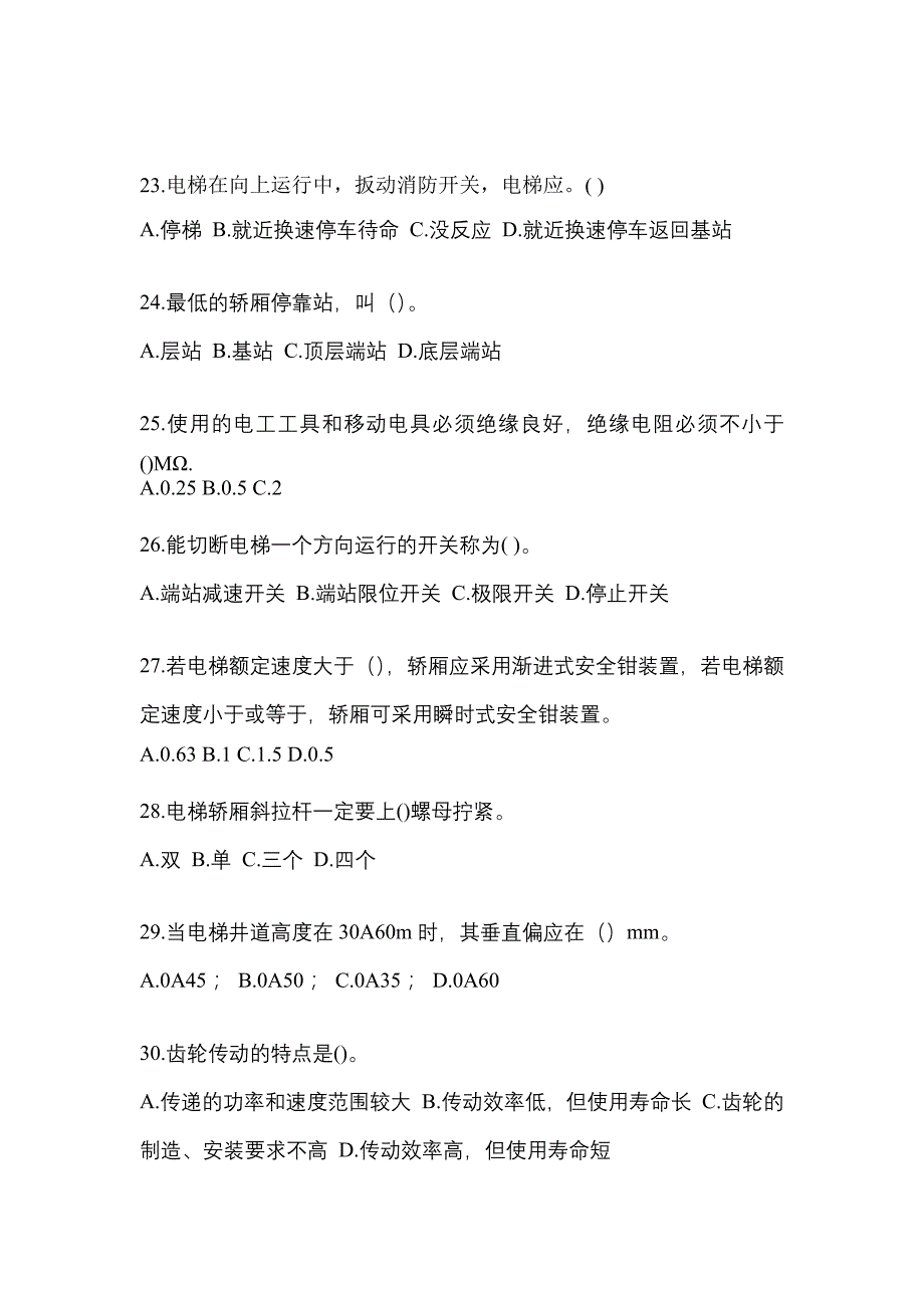 2022年四川省广安市电梯作业电梯维修保养(T1)综合模拟卷_第4页