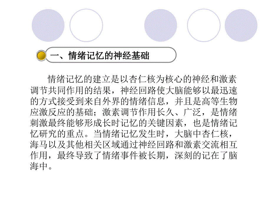 情绪记忆的研究综述_第4页