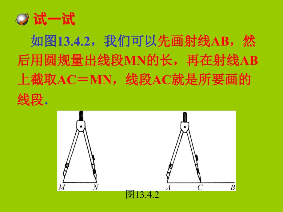 13.4尺规作图1_第4页