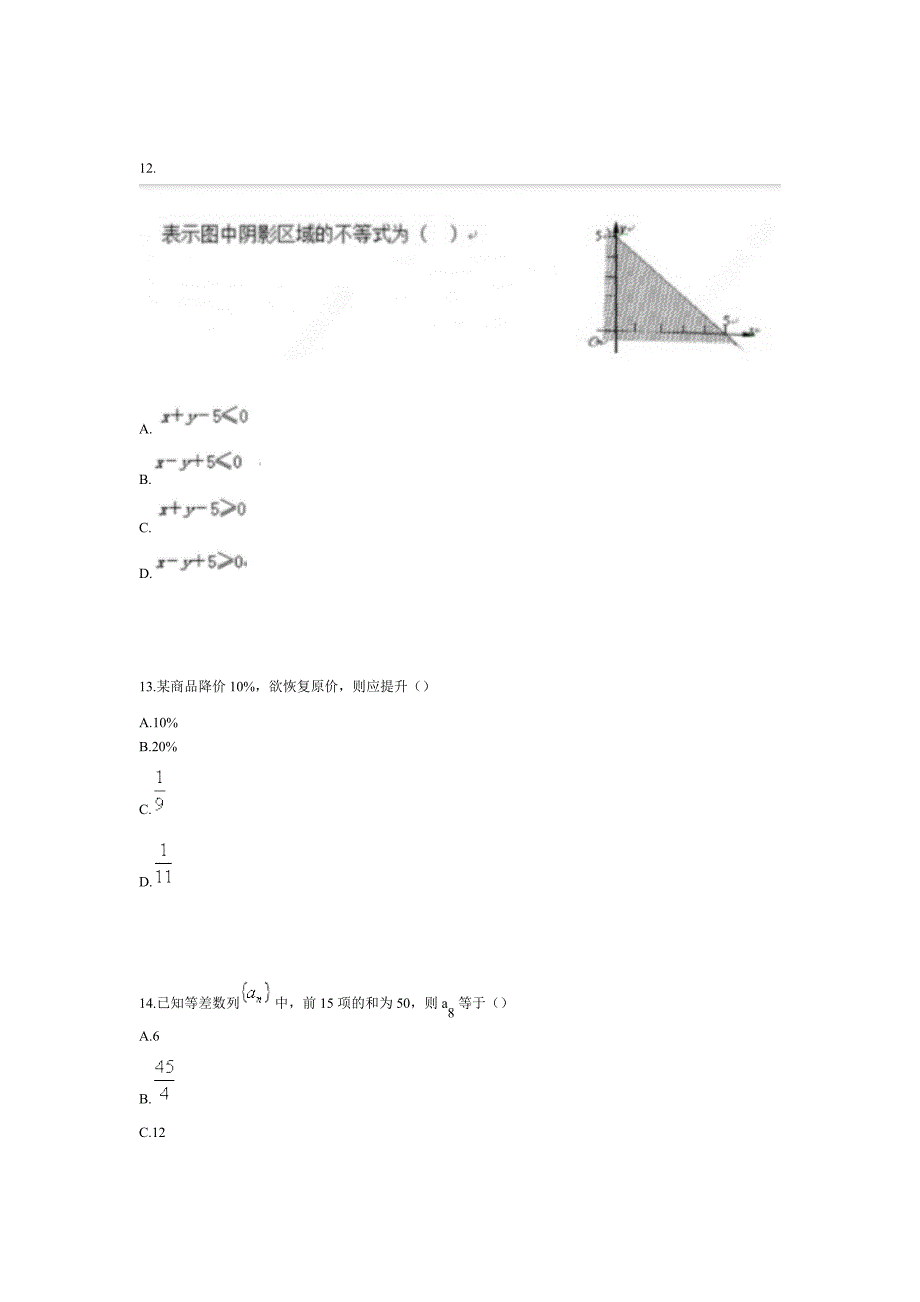 2021年四川省成都市普通高校对口单招数学月考卷(含答案)_第3页