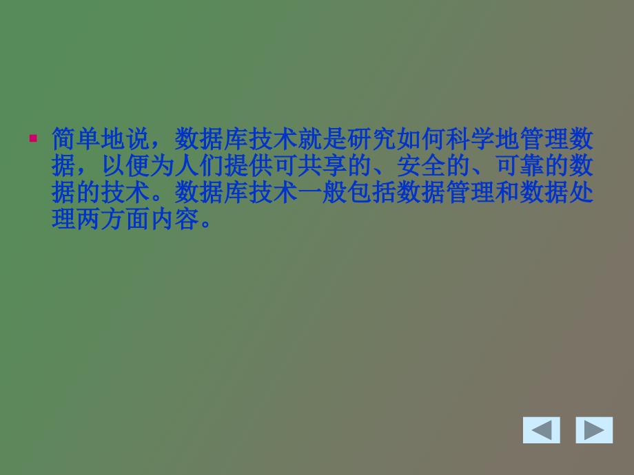 认识数据库系统_第2页