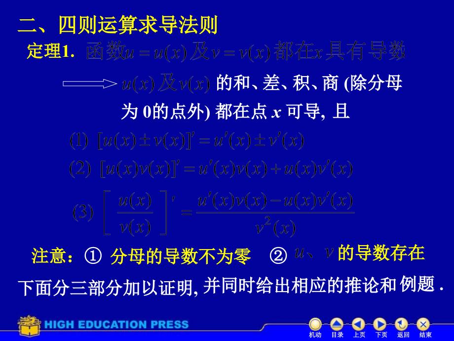 高数22导数的计算PPT课件_第4页