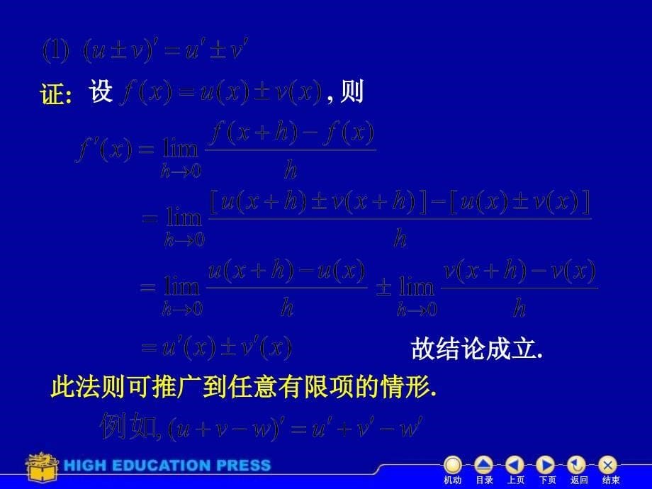 高数22导数的计算PPT课件_第5页