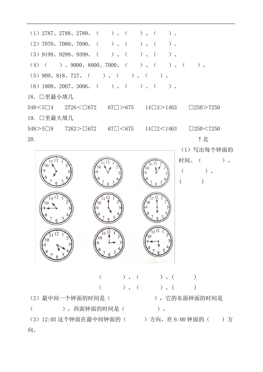 二年级数学下册错题练习_第3页