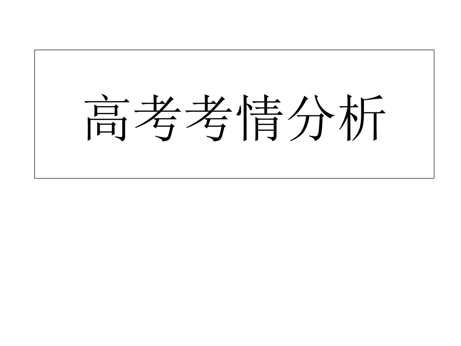 等值线的判读之等温线分解_第2页