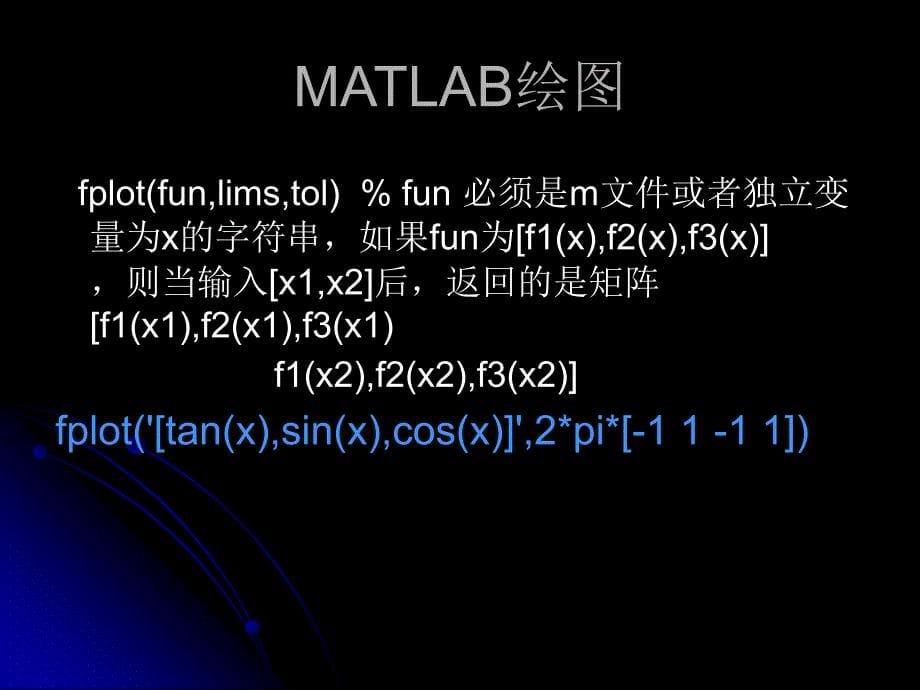 十节MATLAB绘图ppt课件_第5页