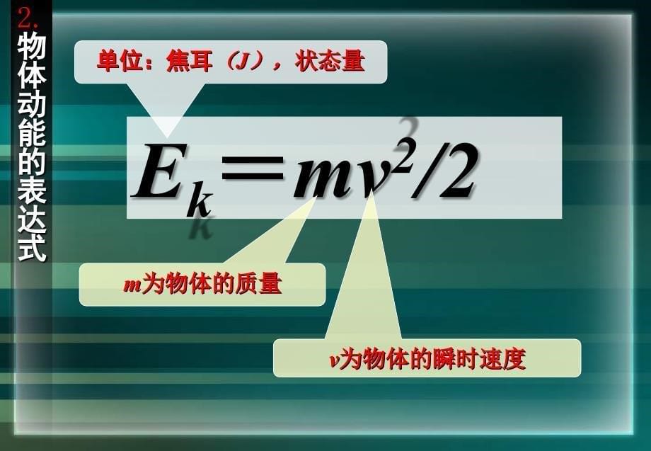 上海高中物理动能和动能定理.ppt_第5页