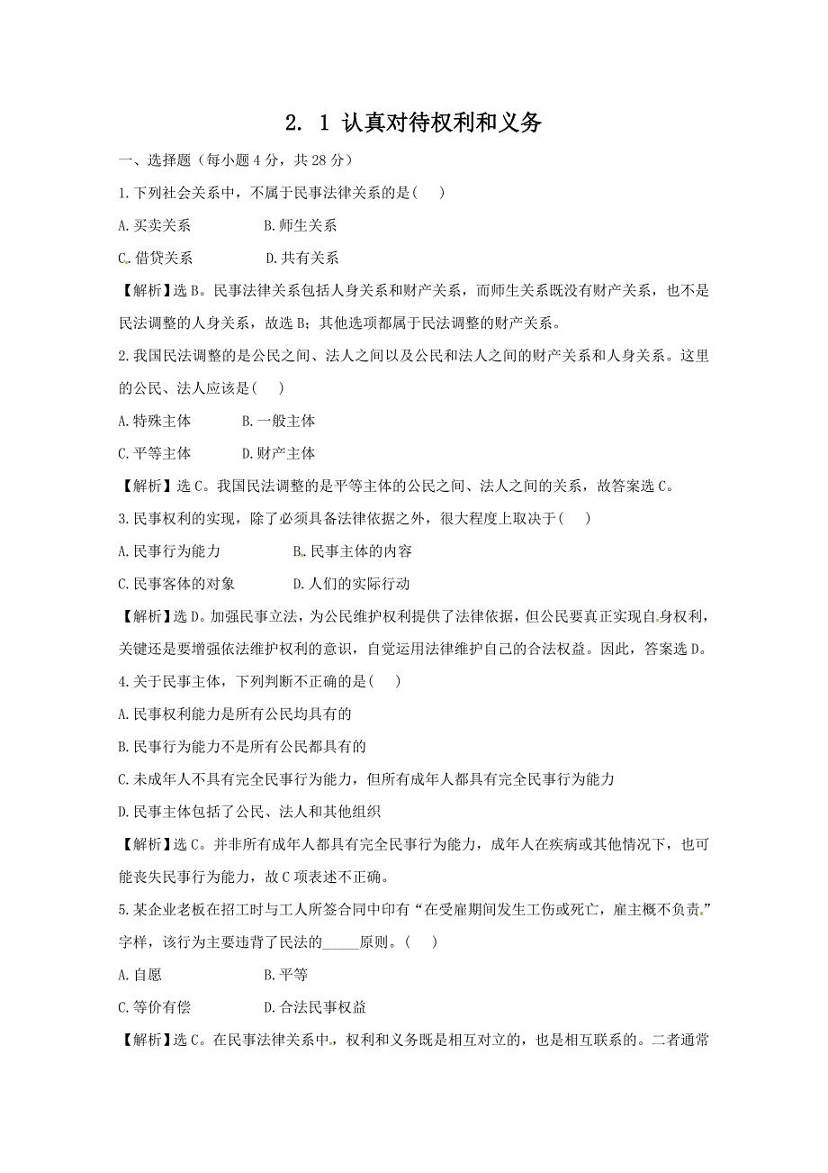 政治：2.1《认真对待权利和义务》试题（新人教选修5）.-教案课件习题-高中政治选修_第1页