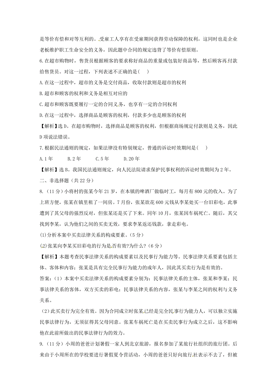 政治：2.1《认真对待权利和义务》试题（新人教选修5）.-教案课件习题-高中政治选修_第2页