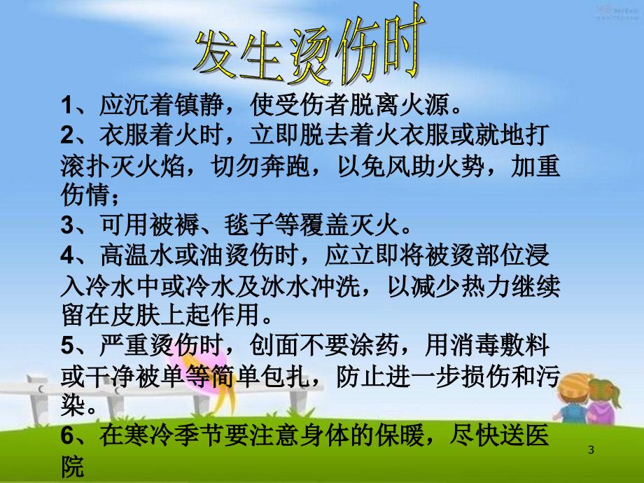 加强防灾减灾促进和谐社会专题ppt课件_第3页