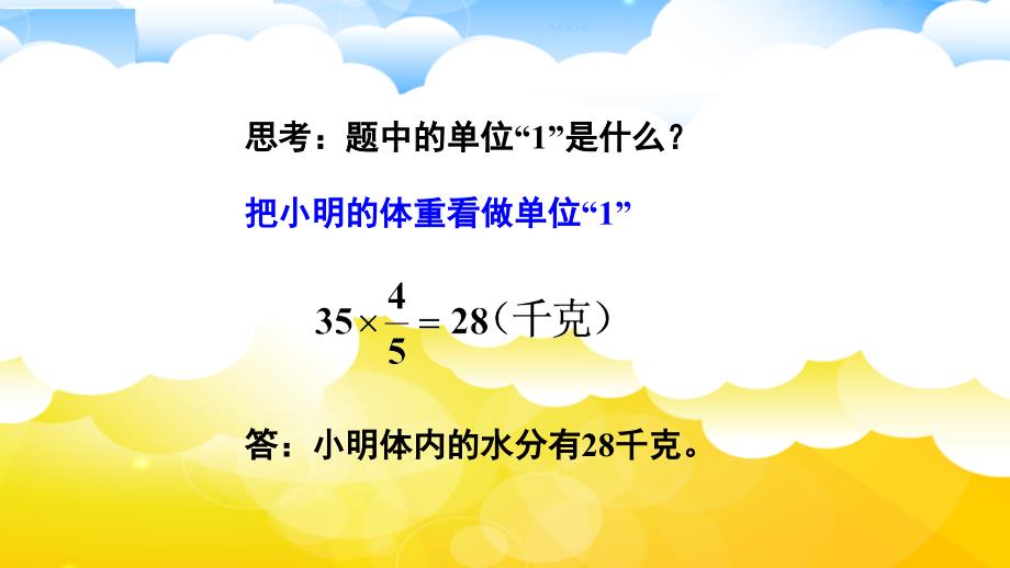 分数除法解决问题.ppt_第3页