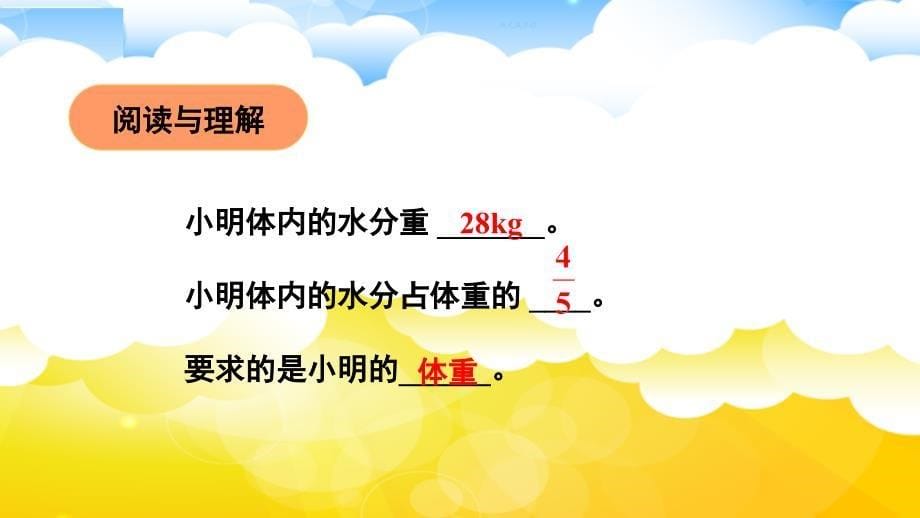 分数除法解决问题.ppt_第5页