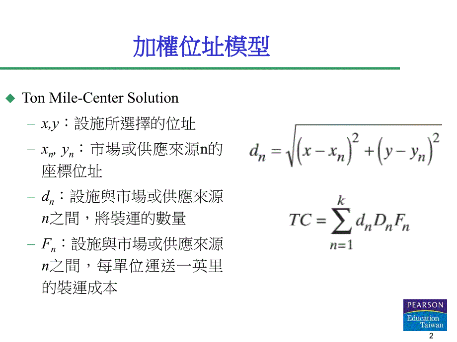 加权位址模型ppt课件_第2页